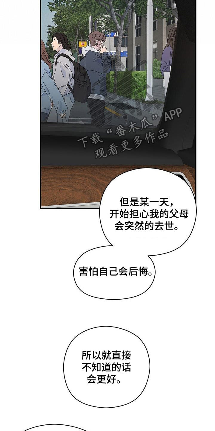 《金主连接》第84章现在知道了 第5页