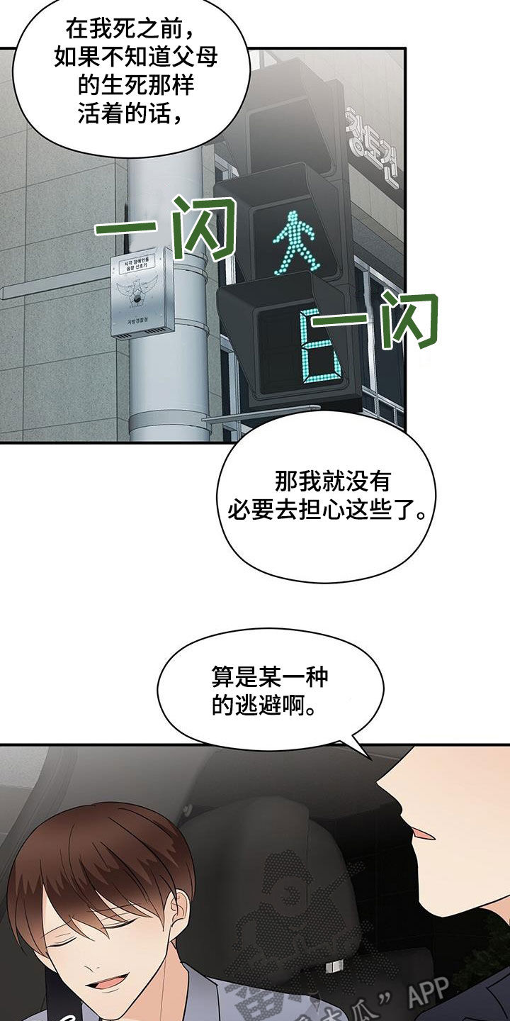 《金主连接》第84章现在知道了 第6页