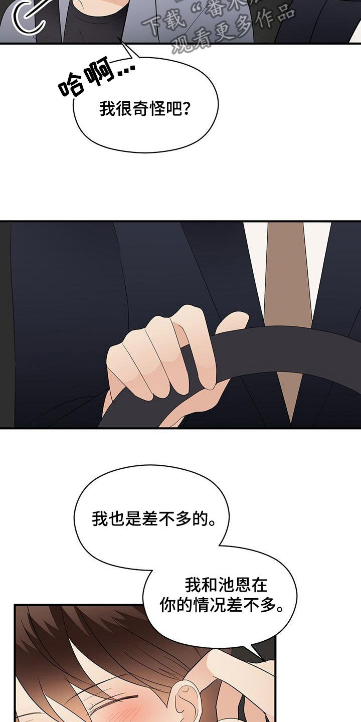 《金主连接》第84章现在知道了 第7页