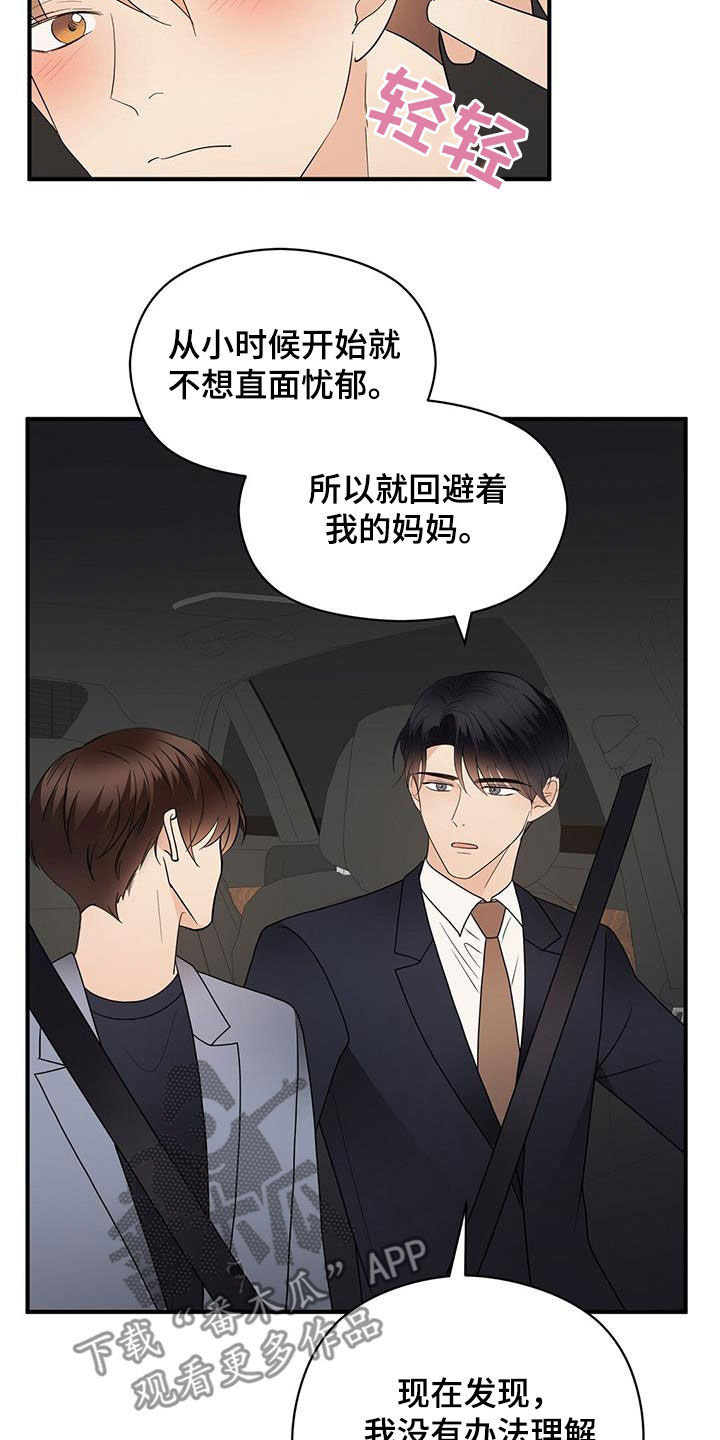 《金主连接》第84章现在知道了 第8页