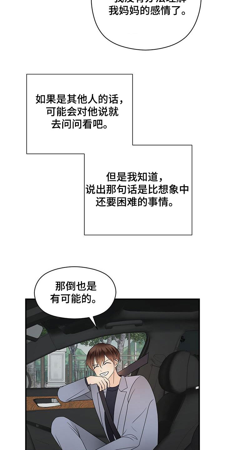 《金主连接》第84章现在知道了 第9页