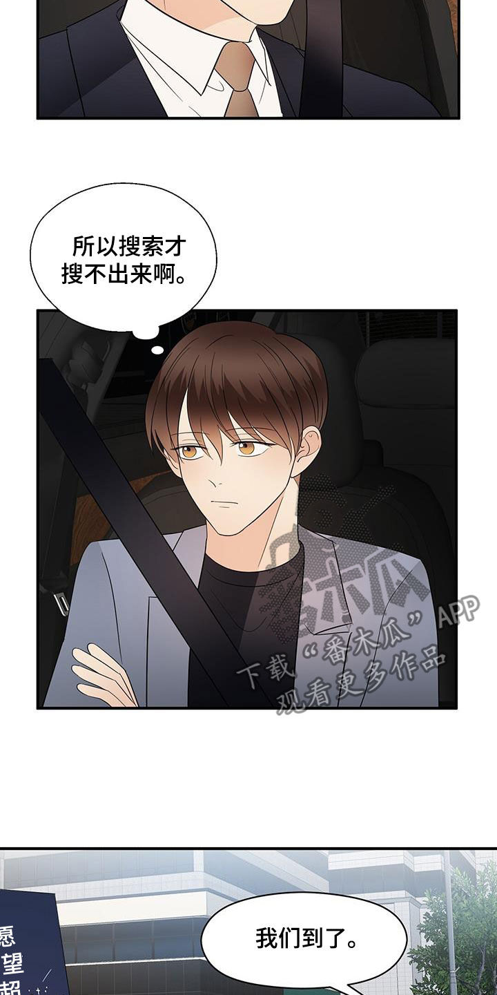《金主连接》第83章音乐剧 第10页