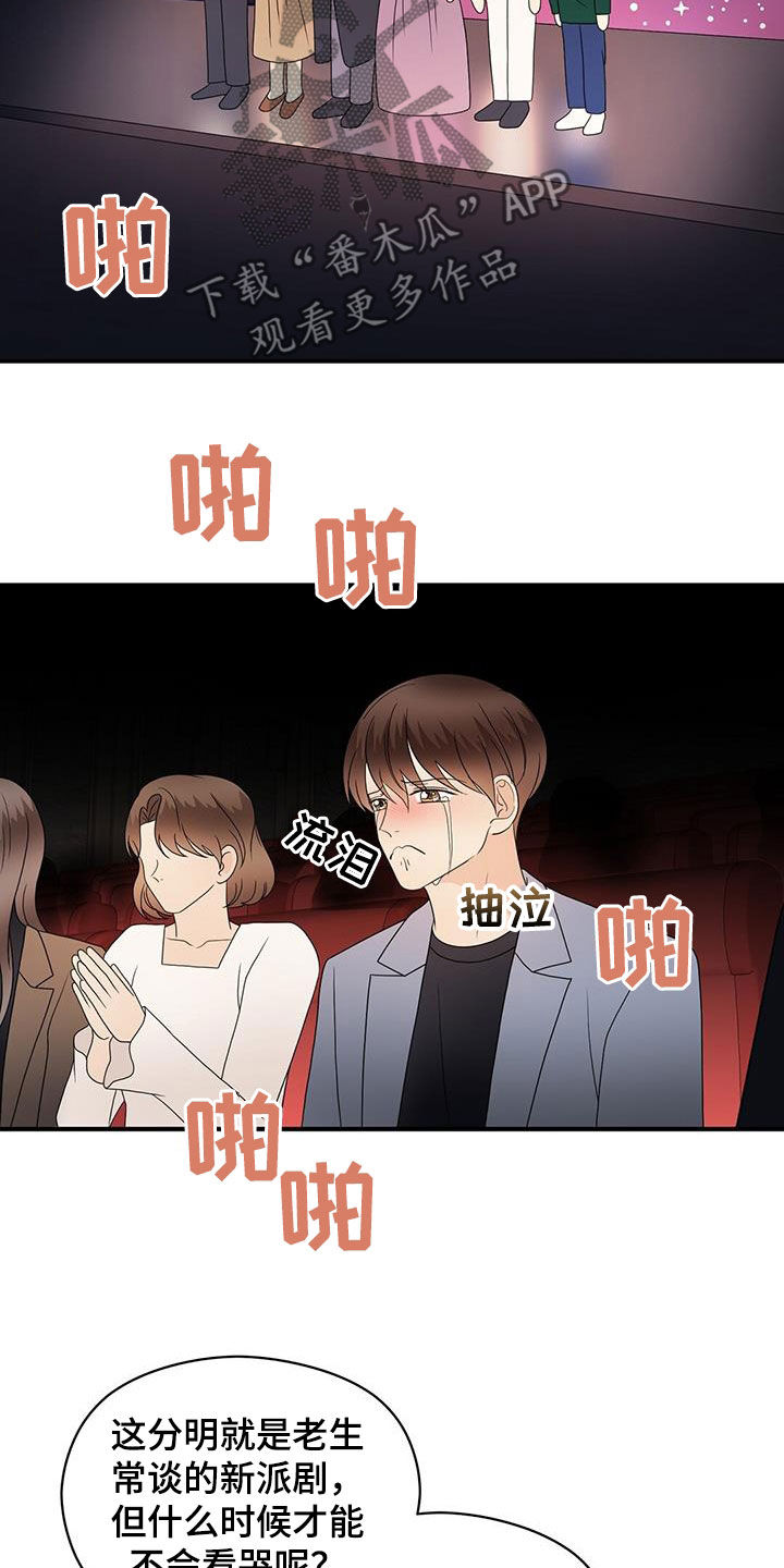 《金主连接》第83章音乐剧 第13页