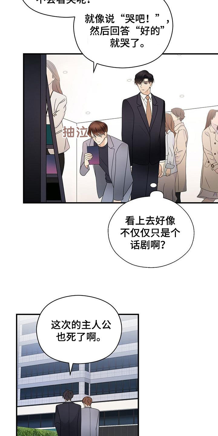 《金主连接》第83章音乐剧 第14页