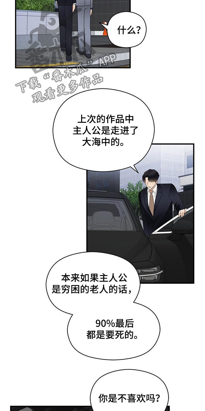 《金主连接》第83章音乐剧 第15页