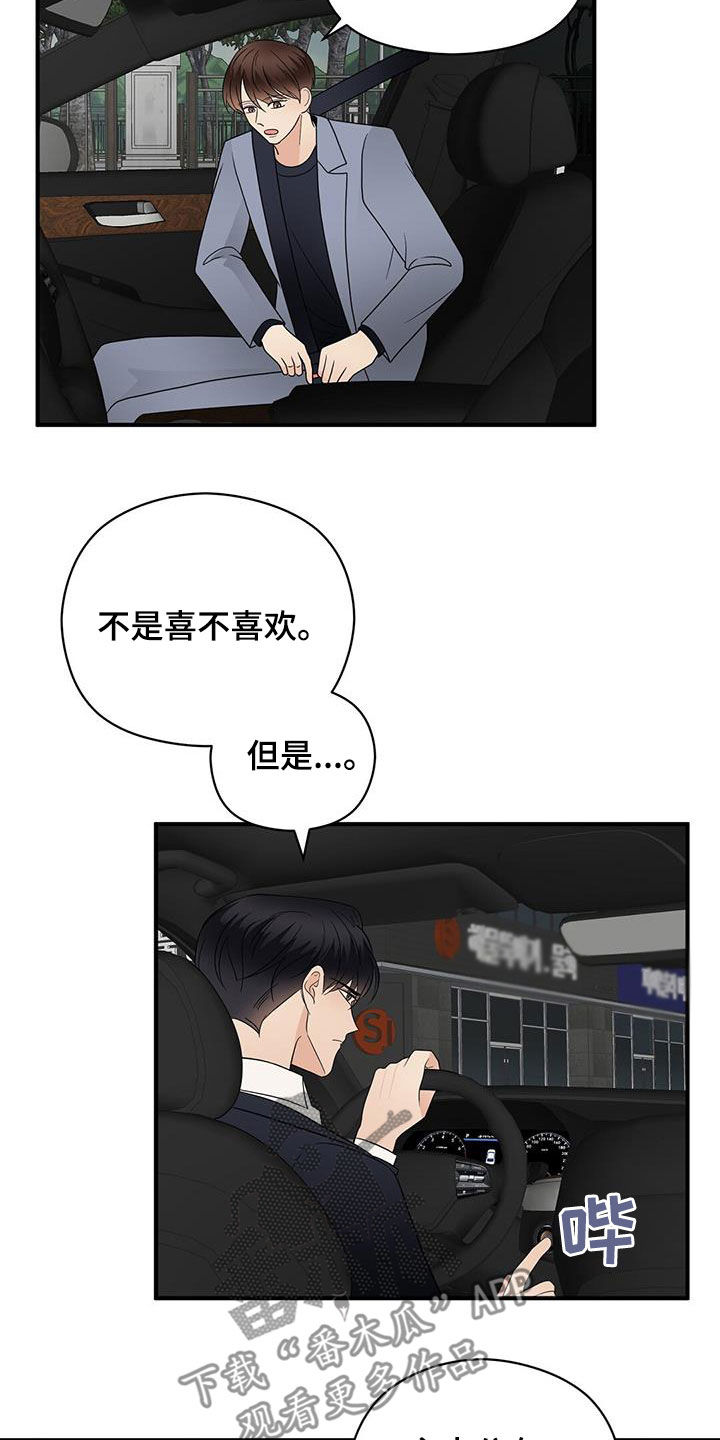 《金主连接》第83章音乐剧 第16页