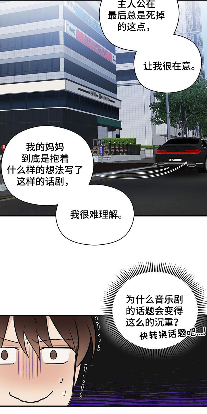 《金主连接》第83章音乐剧 第17页