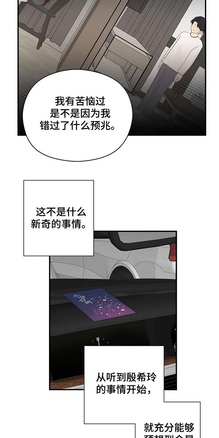 《金主连接》第83章音乐剧 第19页
