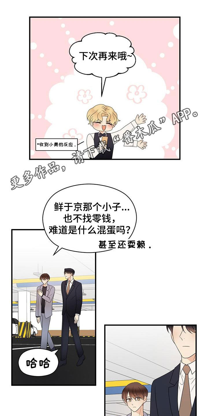 《金主连接》第83章音乐剧 第1页