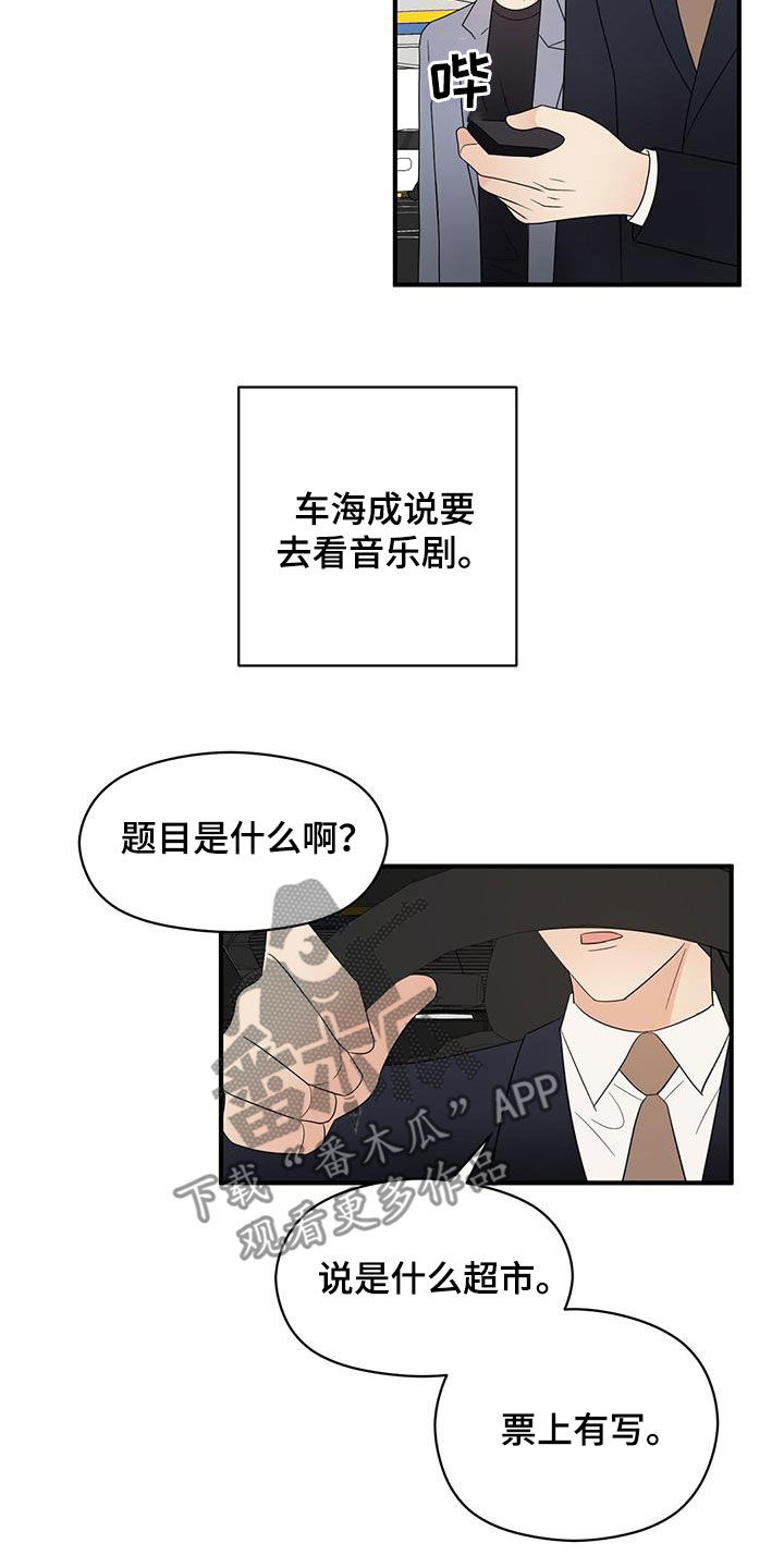 《金主连接》第83章音乐剧 第2页