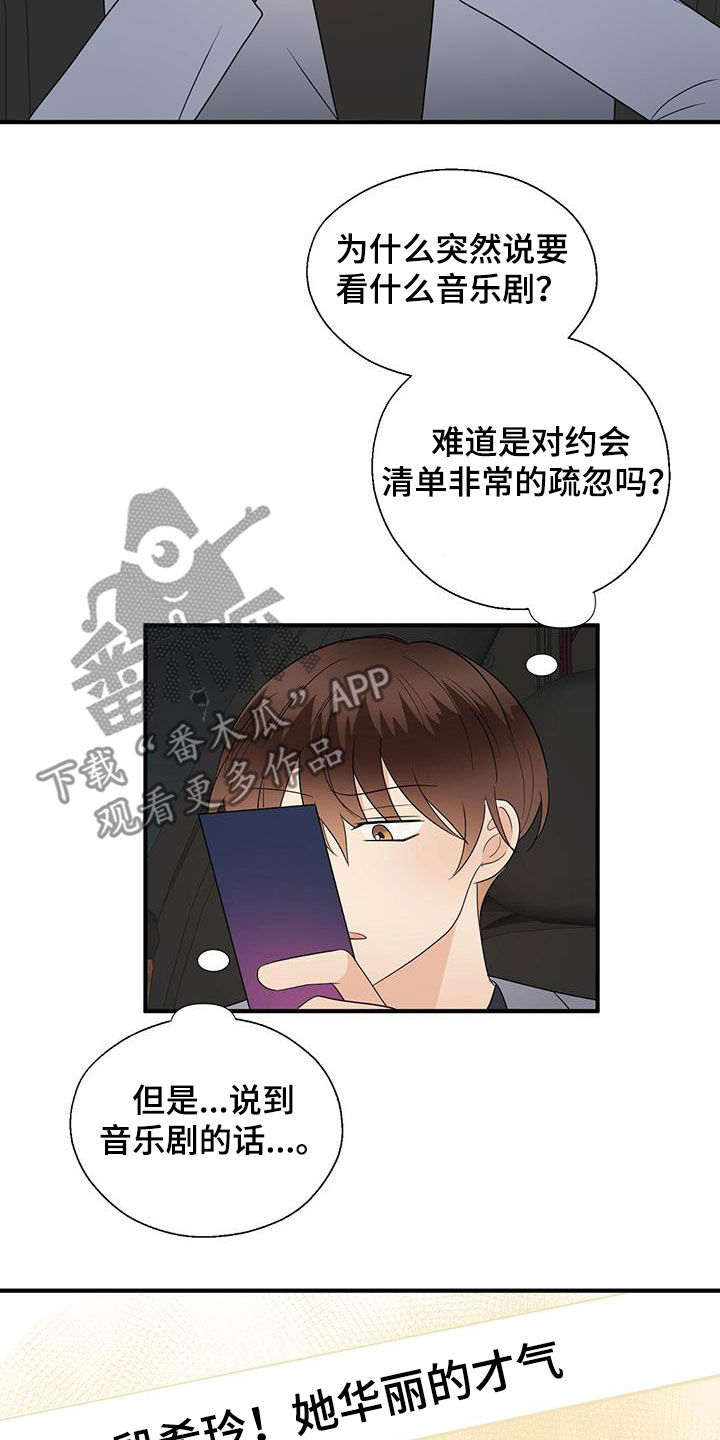 《金主连接》第83章音乐剧 第4页
