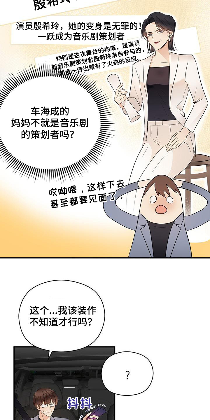 《金主连接》第83章音乐剧 第5页