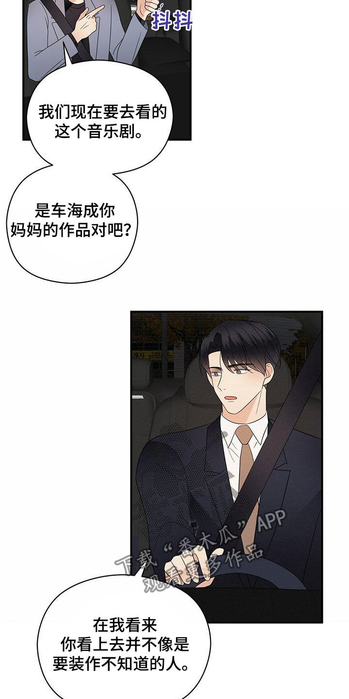 《金主连接》第83章音乐剧 第6页