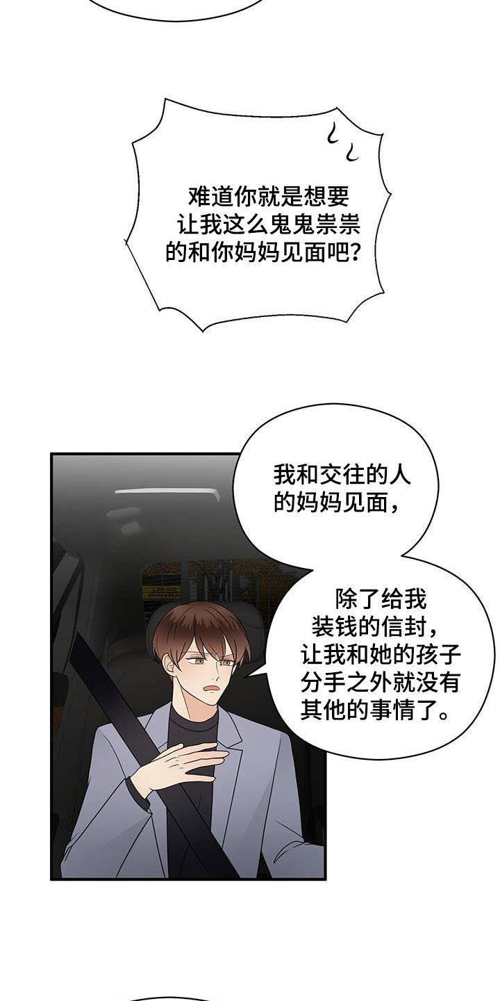 《金主连接》第83章音乐剧 第7页