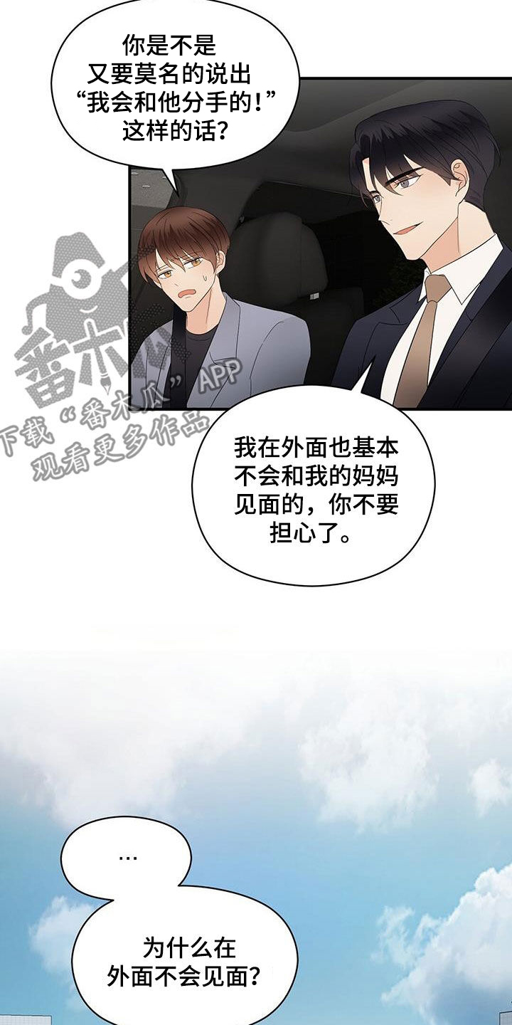 《金主连接》第83章音乐剧 第8页