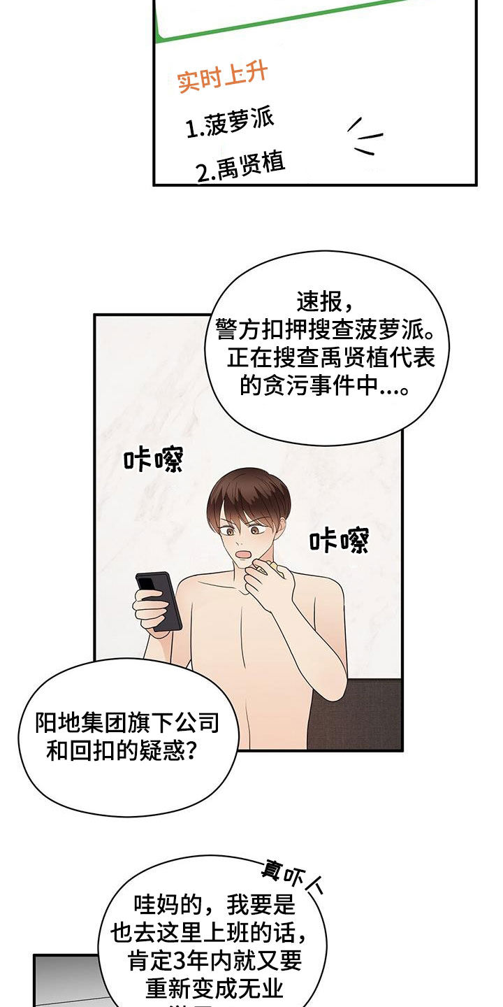 《金主连接》第85章热搜 第19页