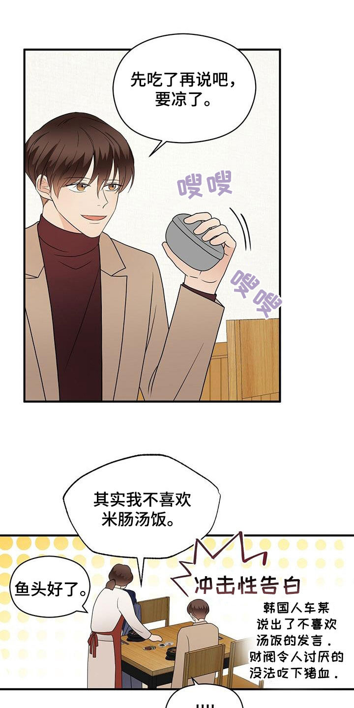 《金主连接》第87章美食 第10页