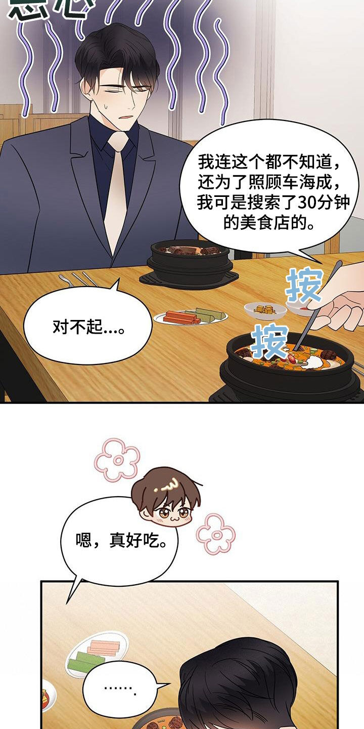 《金主连接》第87章美食 第12页