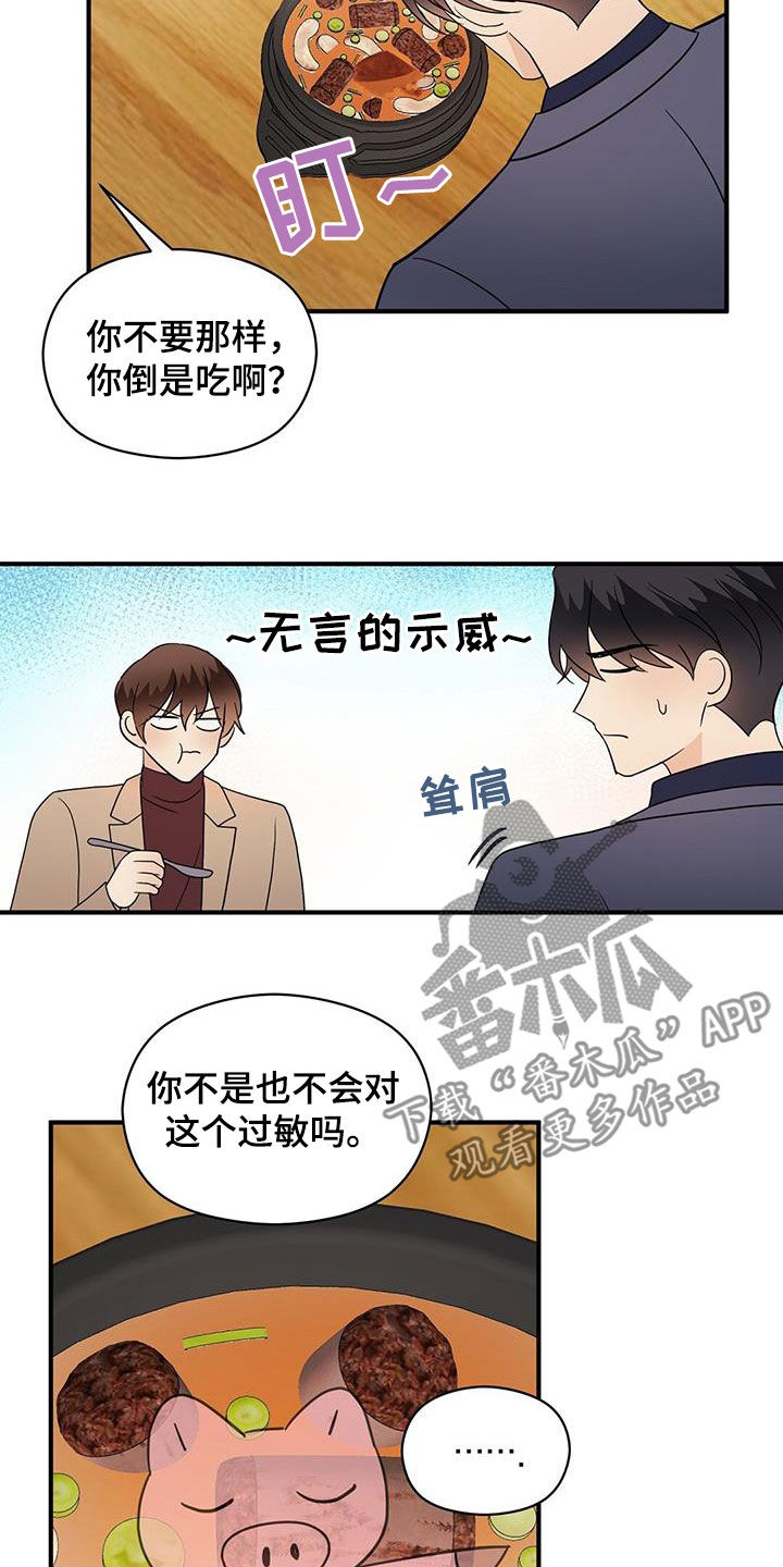 《金主连接》第87章美食 第13页