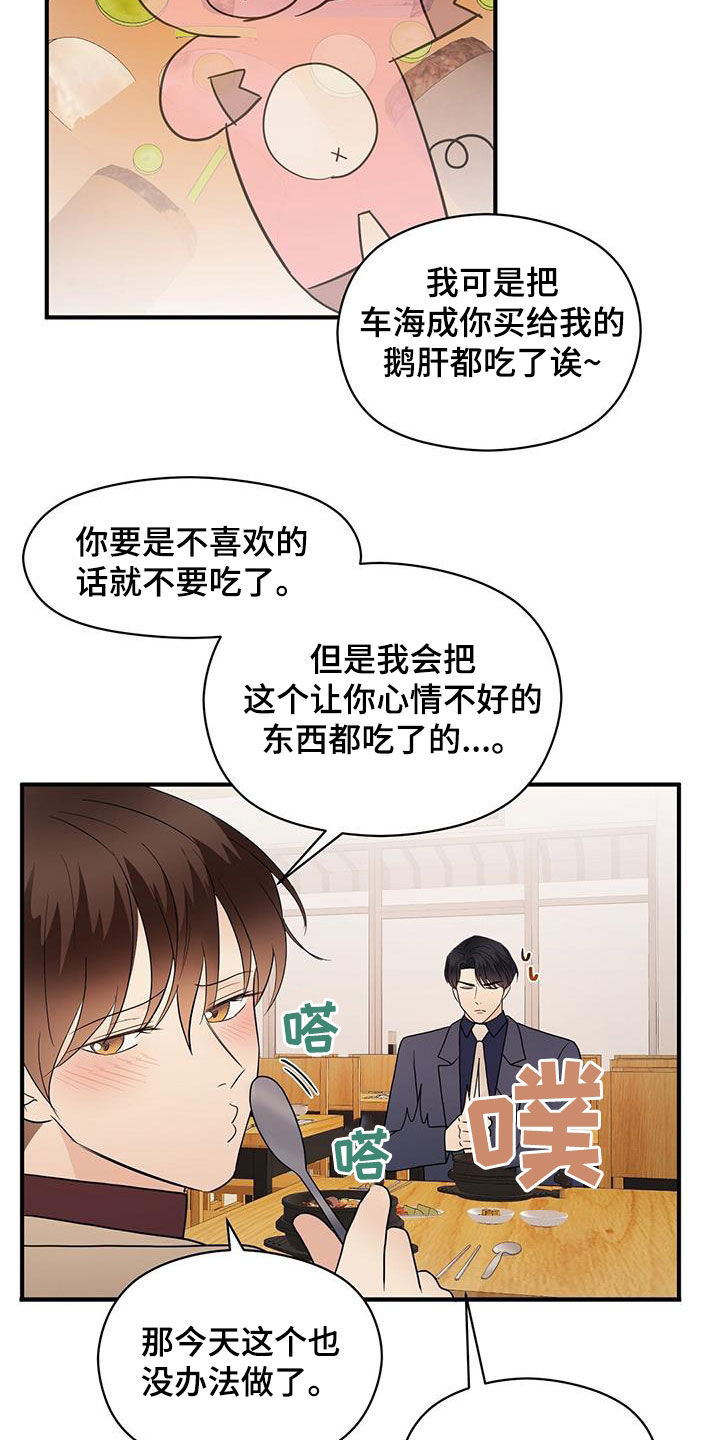 《金主连接》第87章美食 第14页