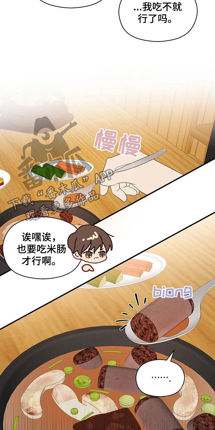 《金主连接》第87章美食 第15页