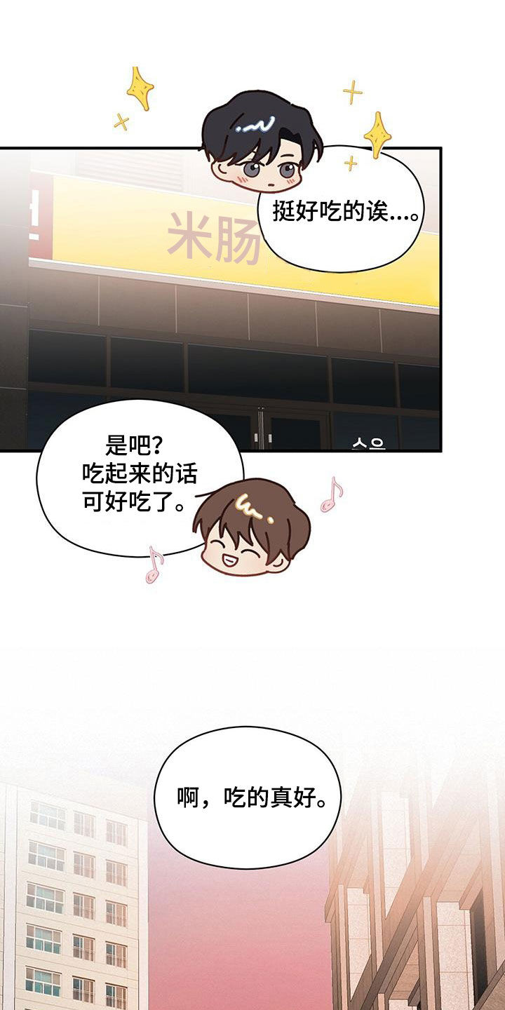 《金主连接》第87章美食 第18页