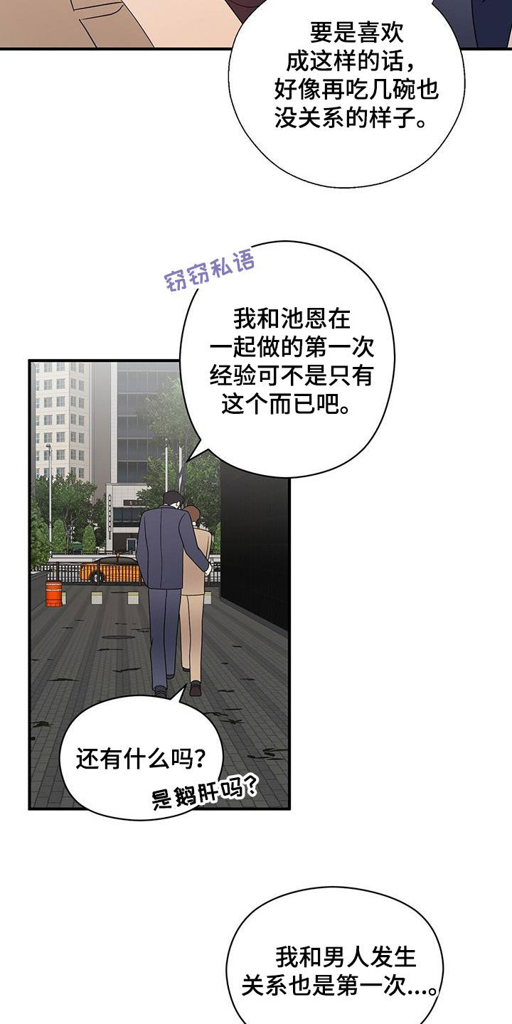 《金主连接》第87章美食 第21页
