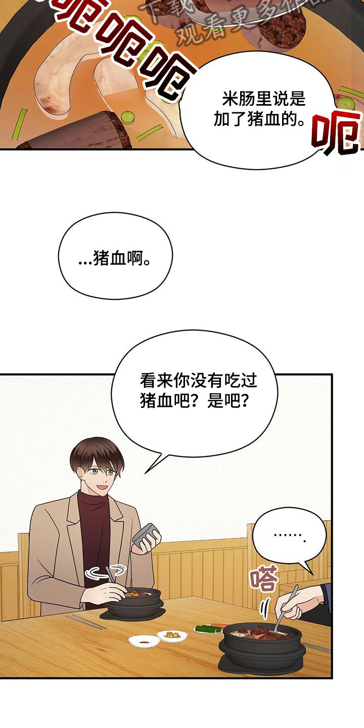 《金主连接》第87章美食 第8页
