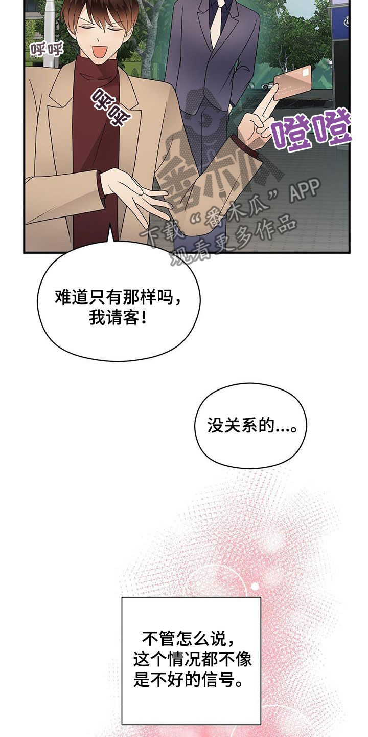 《金主连接》第86章平民生活 第19页