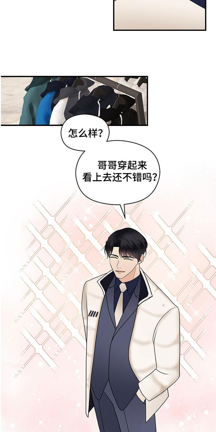 《金主连接》第88章提问 第15页