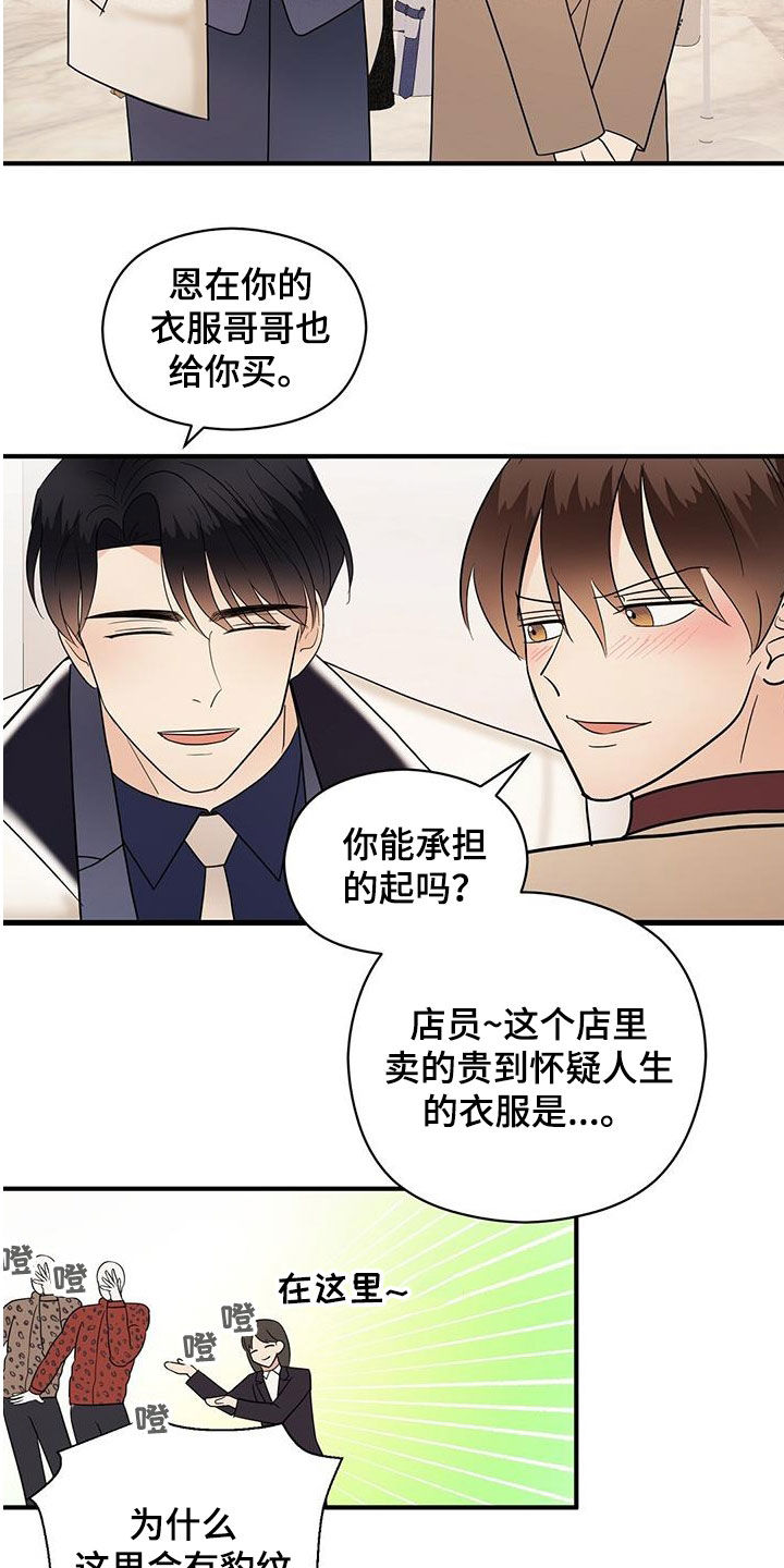 《金主连接》第88章提问 第17页