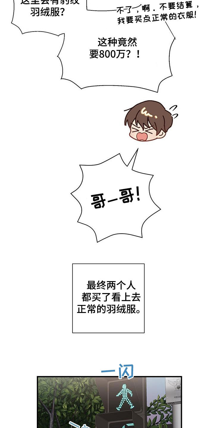 《金主连接》第88章提问 第18页