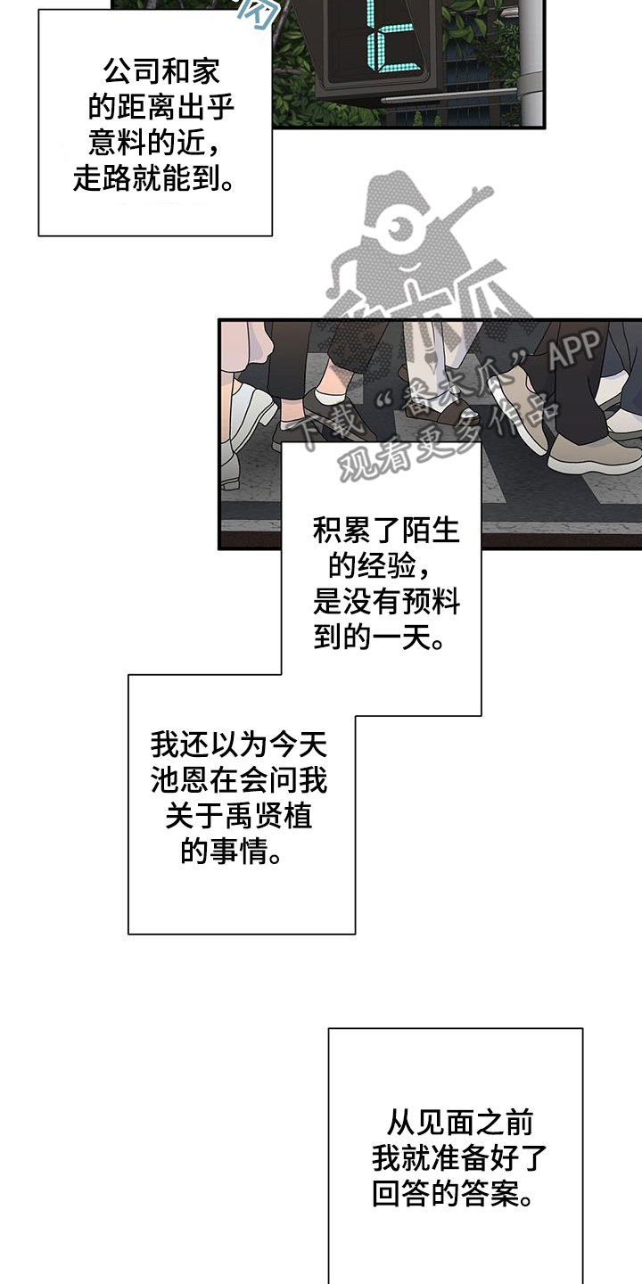 《金主连接》第88章提问 第19页