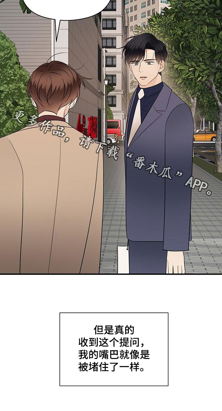 《金主连接》第88章提问 第21页