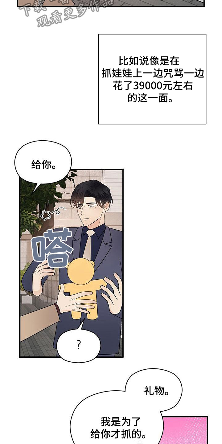 《金主连接》第88章提问 第7页