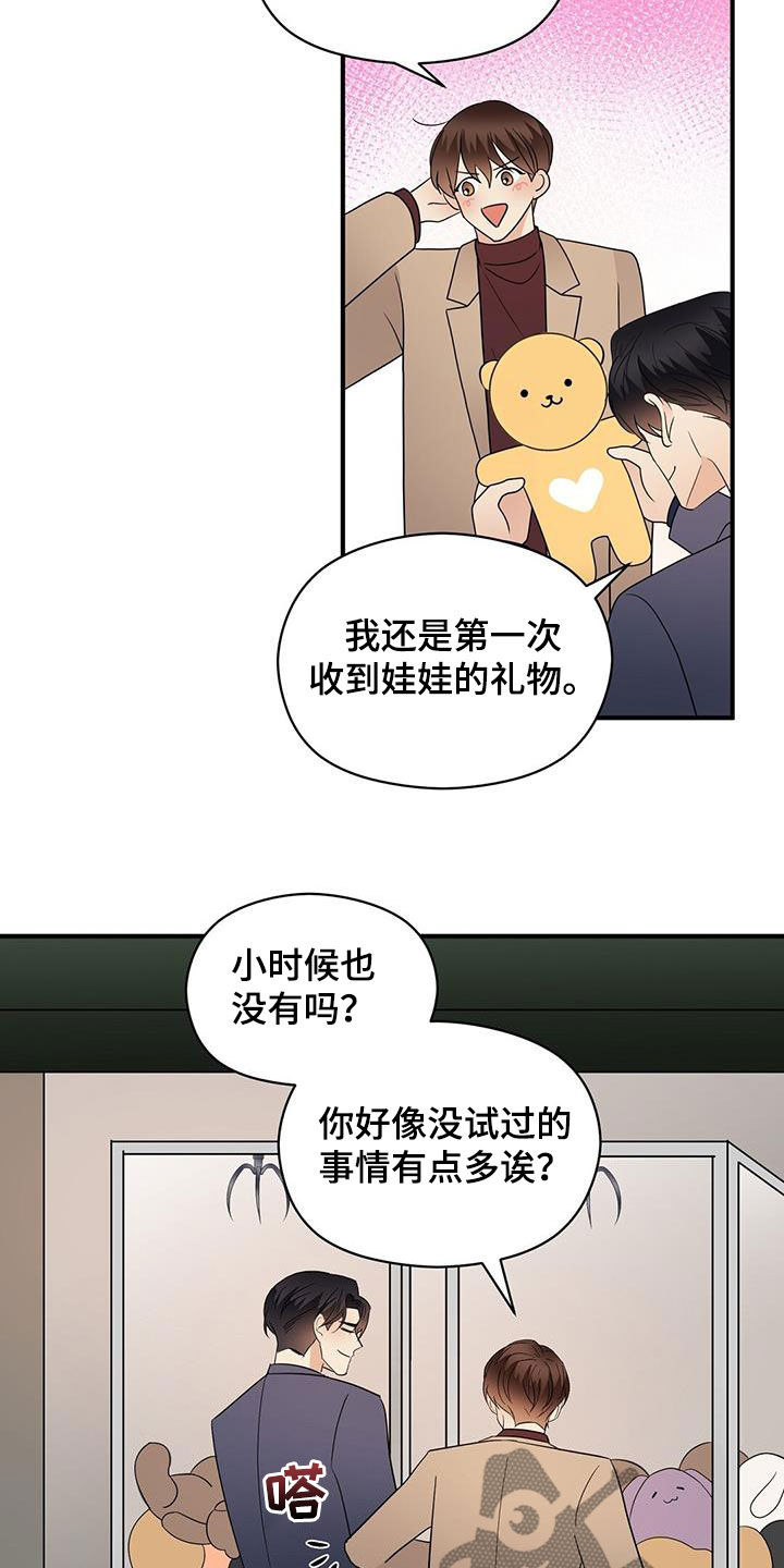 《金主连接》第88章提问 第8页