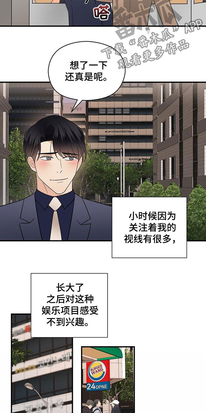 《金主连接》第88章提问 第9页