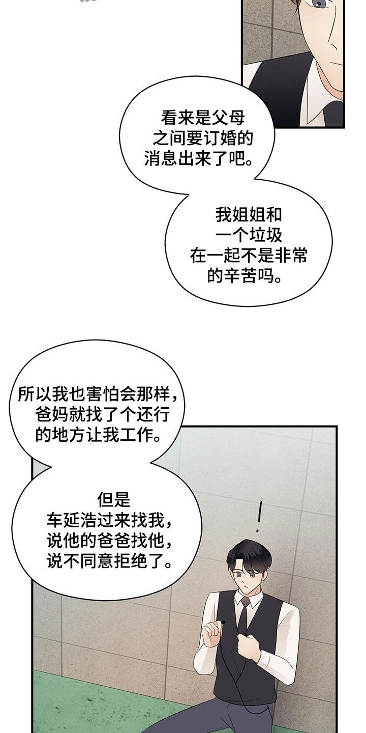 《金主连接》第90章明悟 第16页