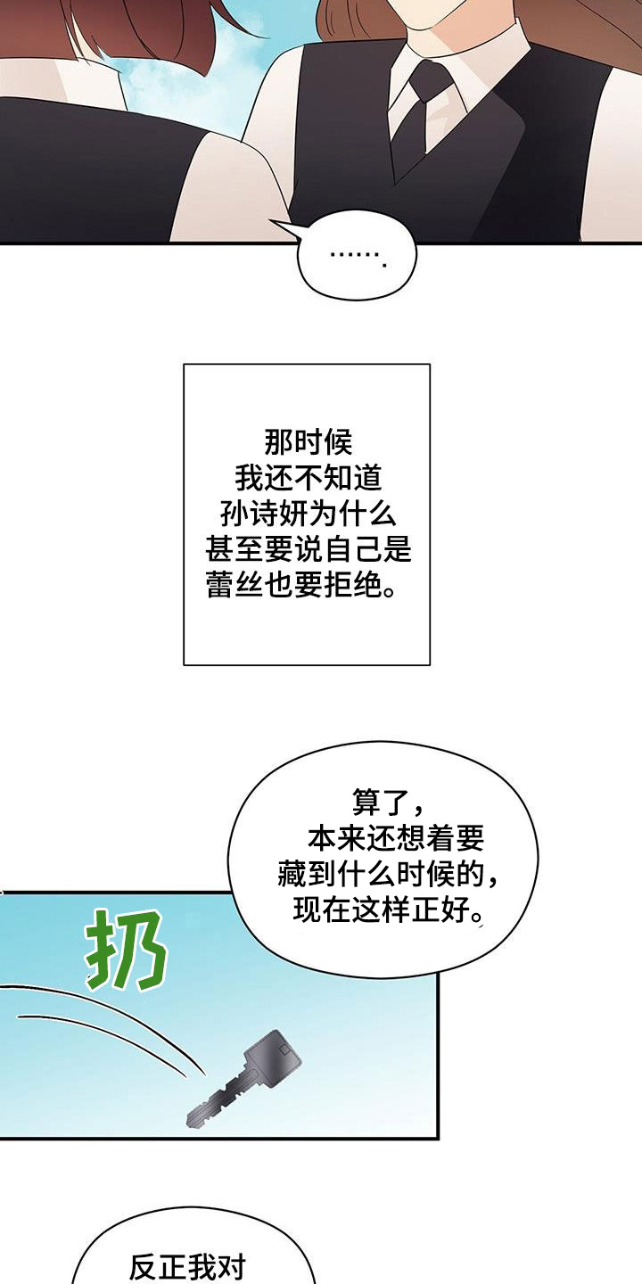 《金主连接》第90章明悟 第19页