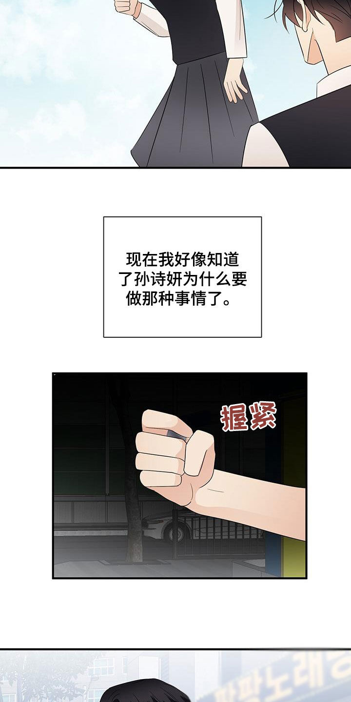 《金主连接》第90章明悟 第21页