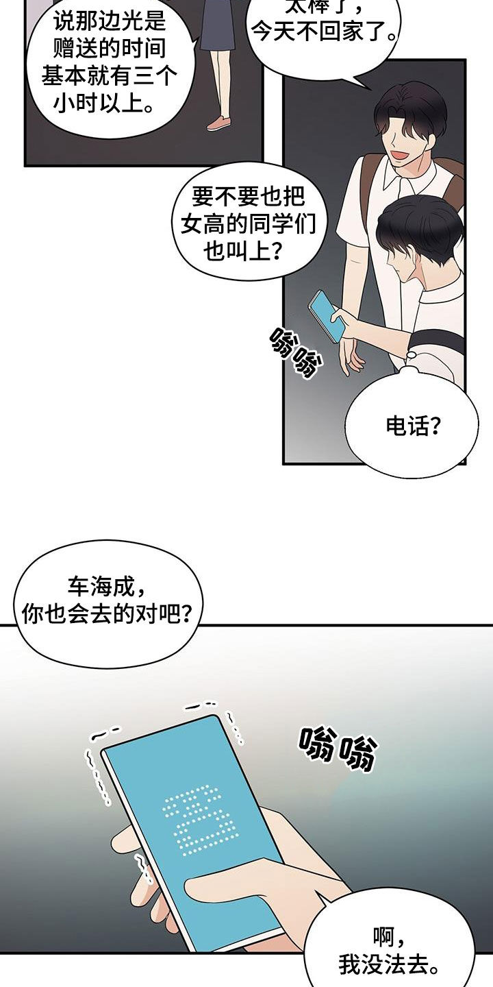 《金主连接》第89章结账 第10页
