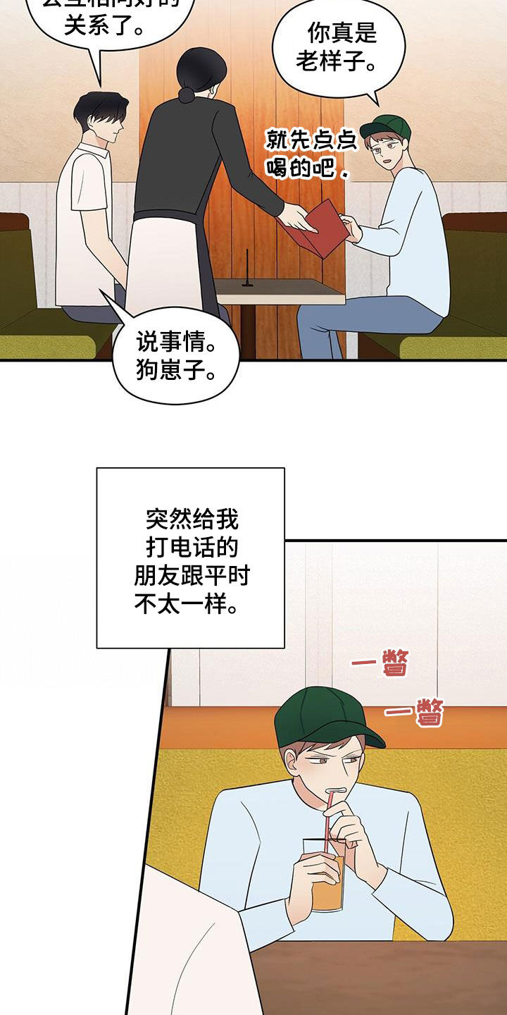 《金主连接》第89章结账 第12页