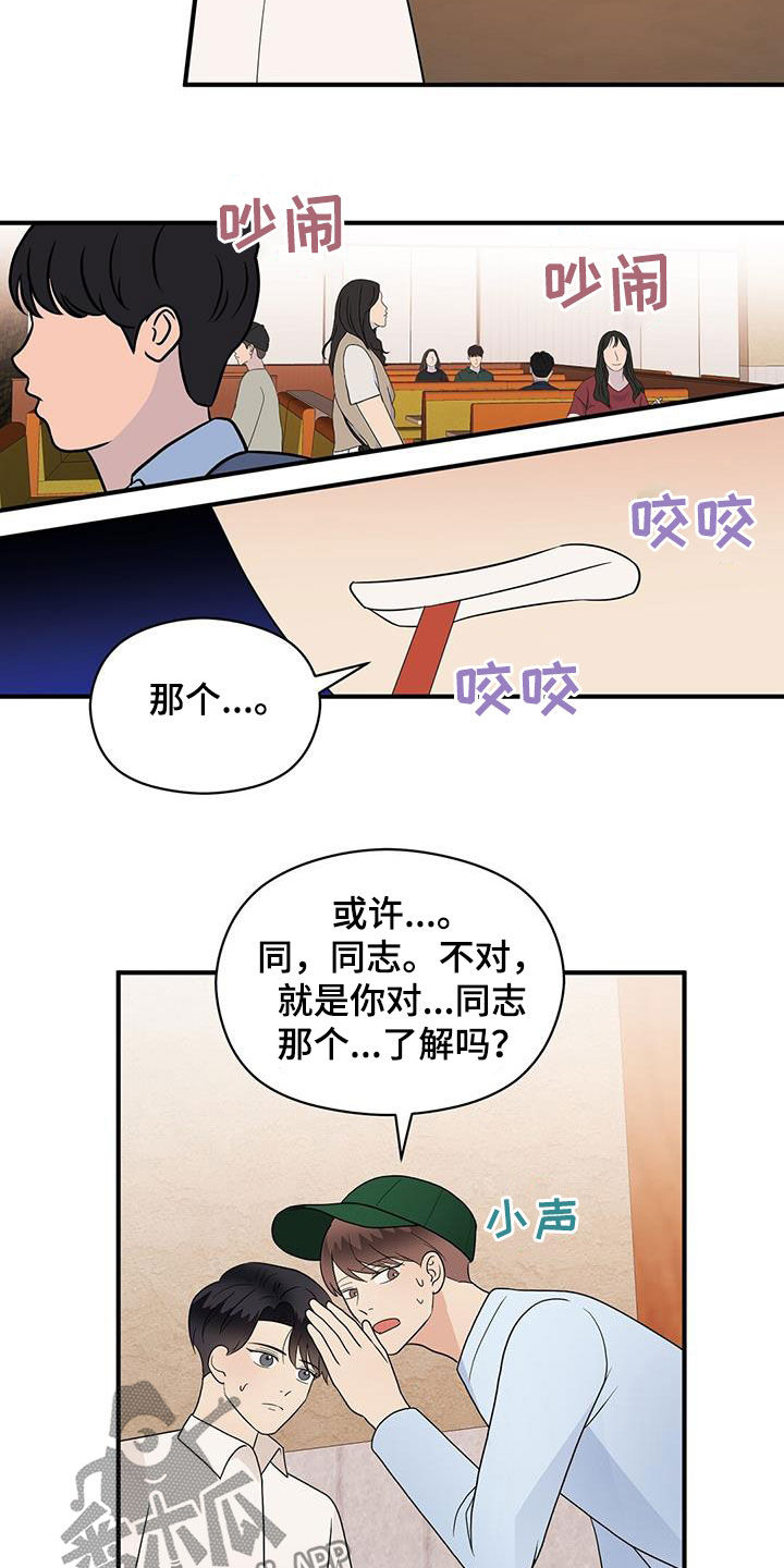 《金主连接》第89章结账 第13页