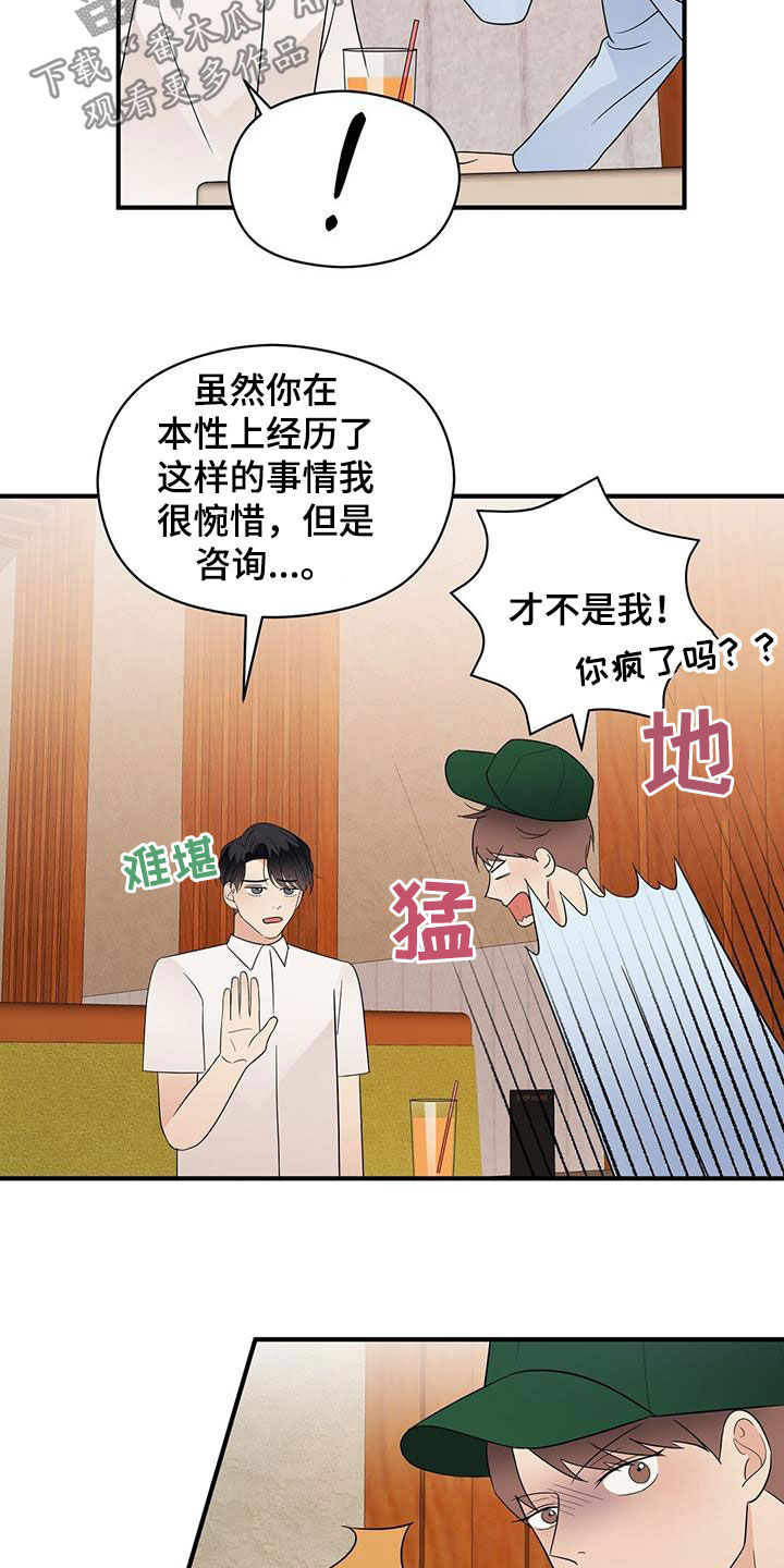 《金主连接》第89章结账 第14页