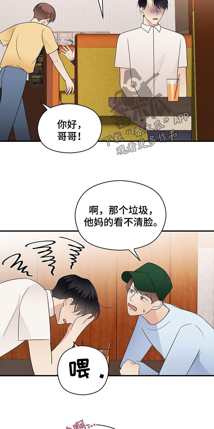 《金主连接》第89章结账 第18页
