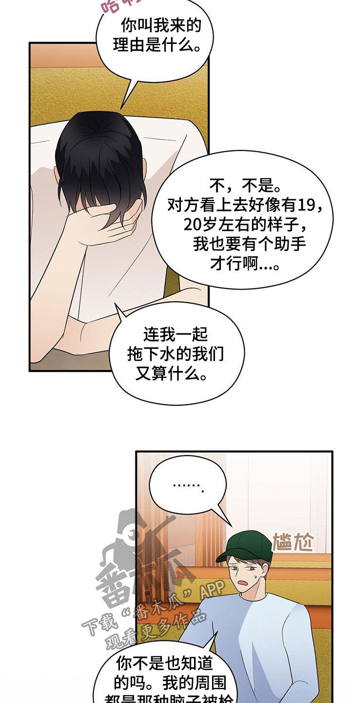 《金主连接》第89章结账 第19页
