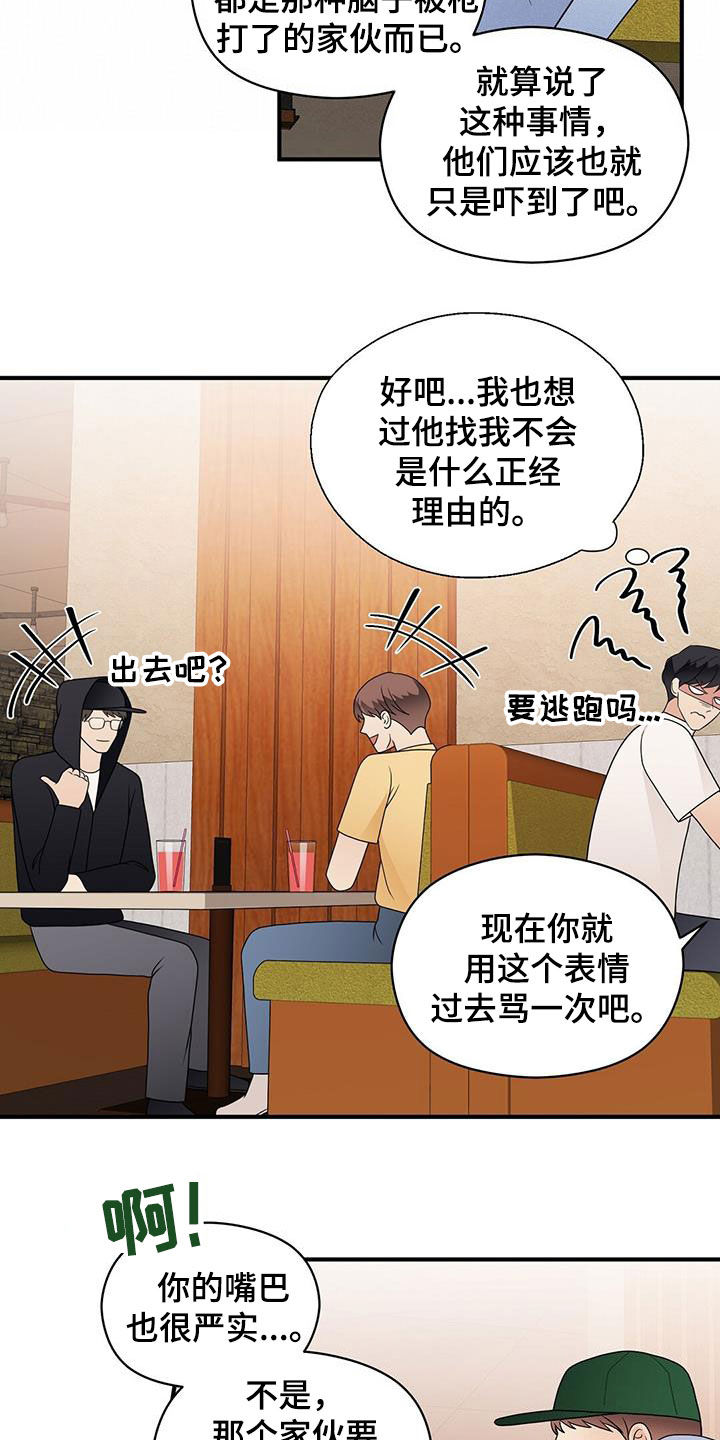 《金主连接》第89章结账 第20页