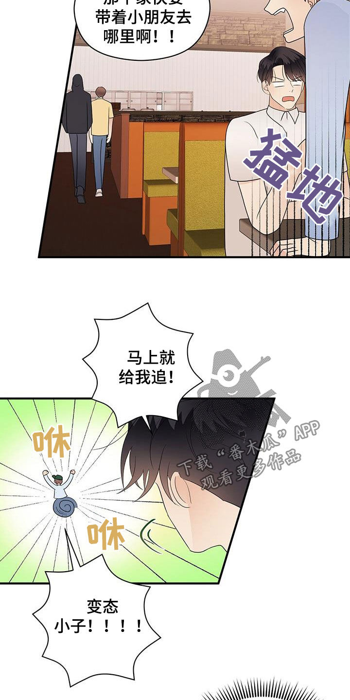 《金主连接》第89章结账 第21页
