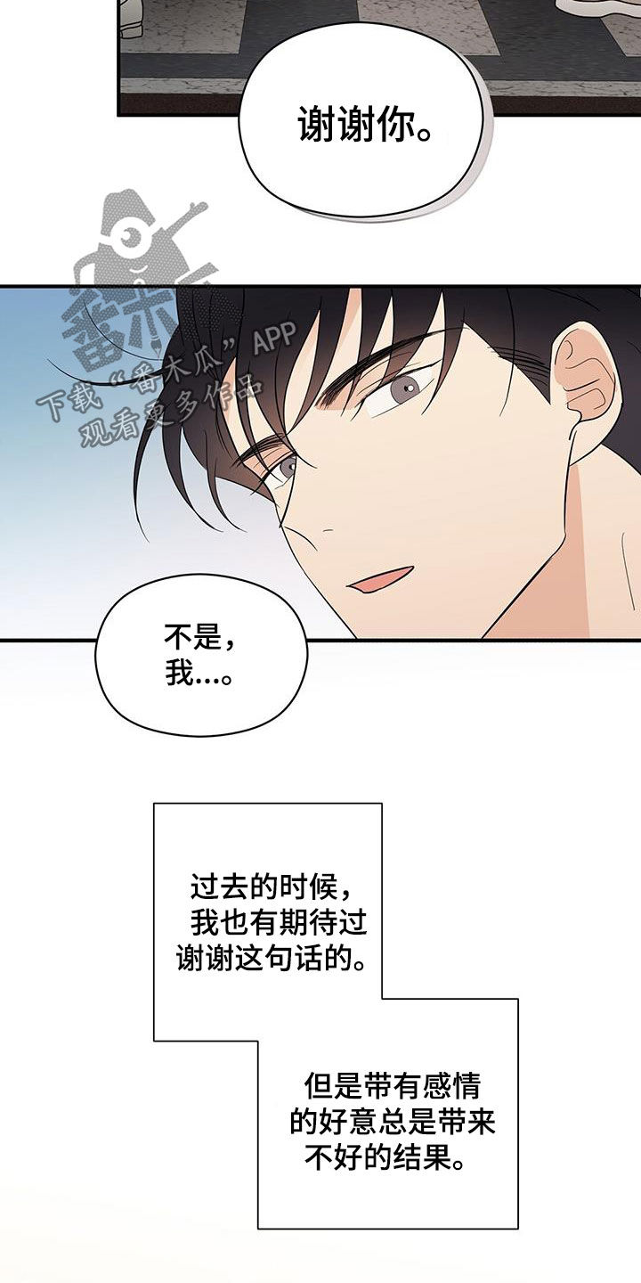 《金主连接》第89章结账 第3页