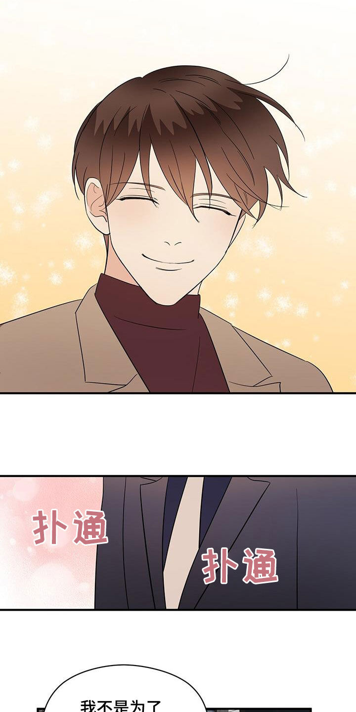 《金主连接》第89章结账 第4页